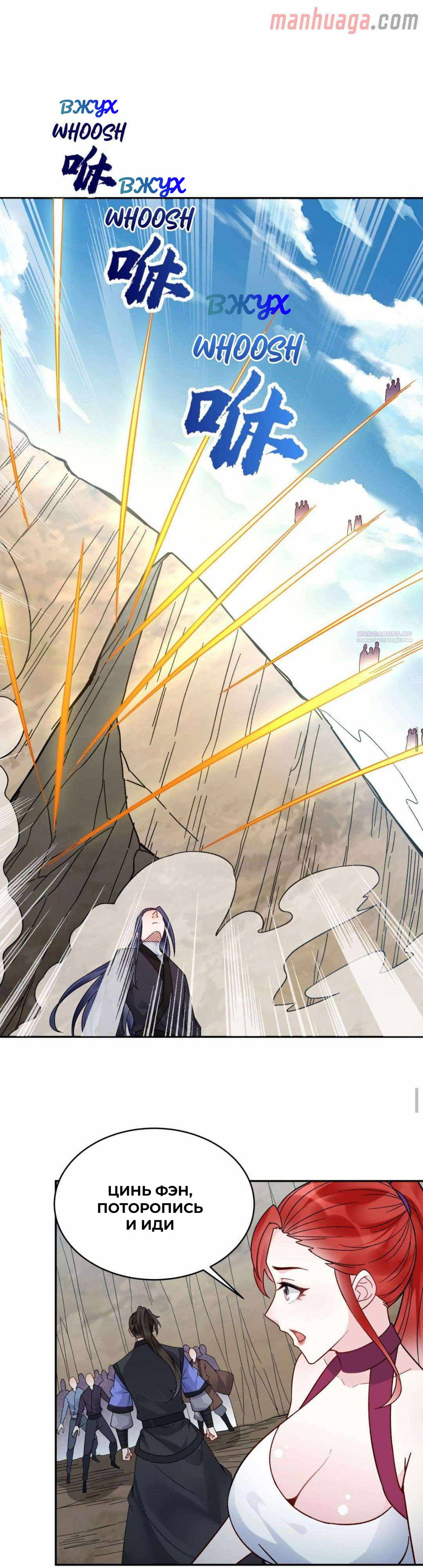 Манга Мне суждено стать злодеем! - Глава 151 Страница 10