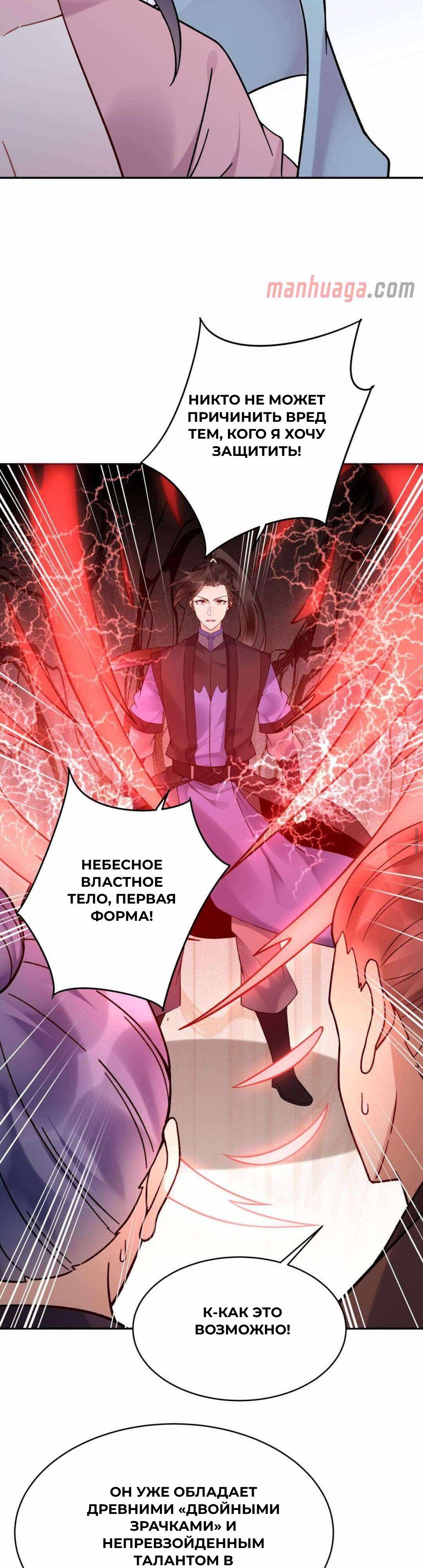 Манга Мне суждено стать злодеем! - Глава 151 Страница 12