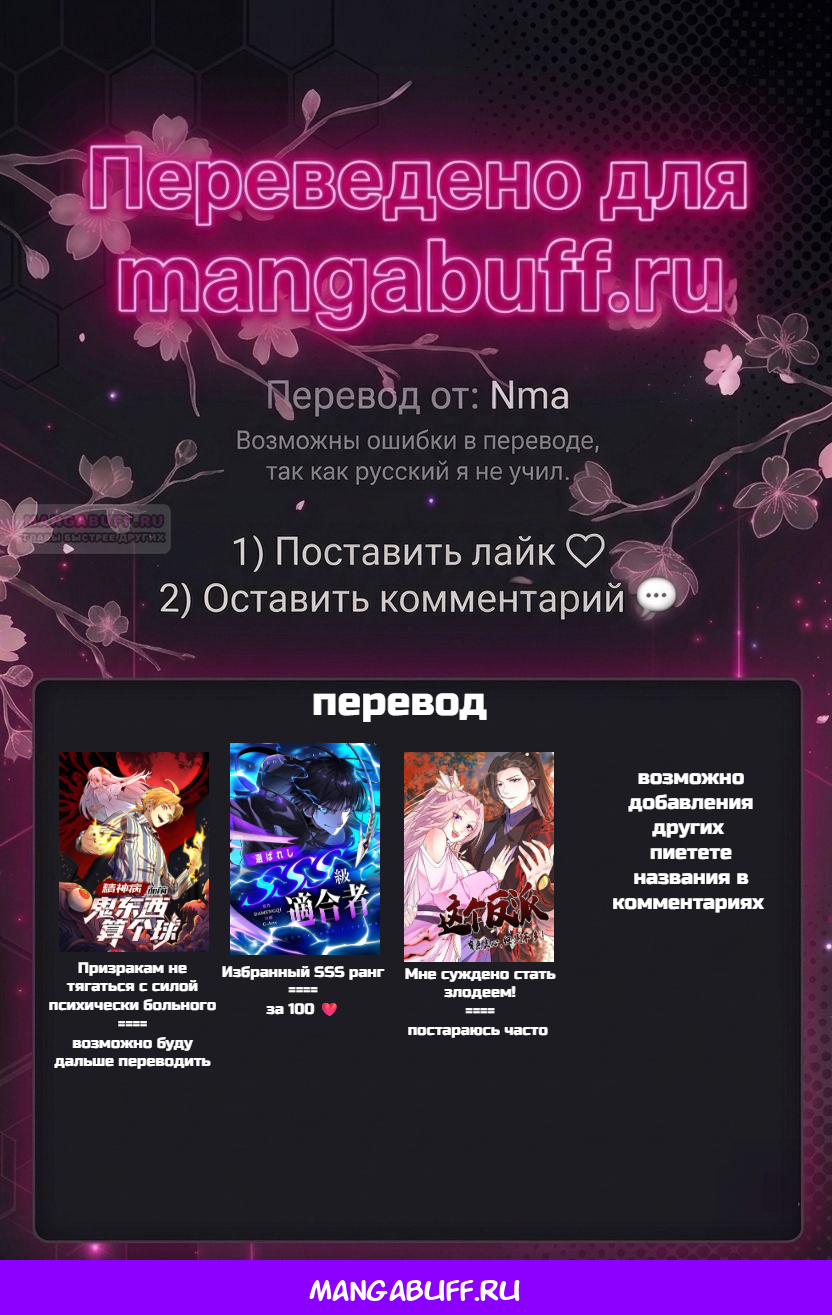 Манга Мне суждено стать злодеем! - Глава 151 Страница 16