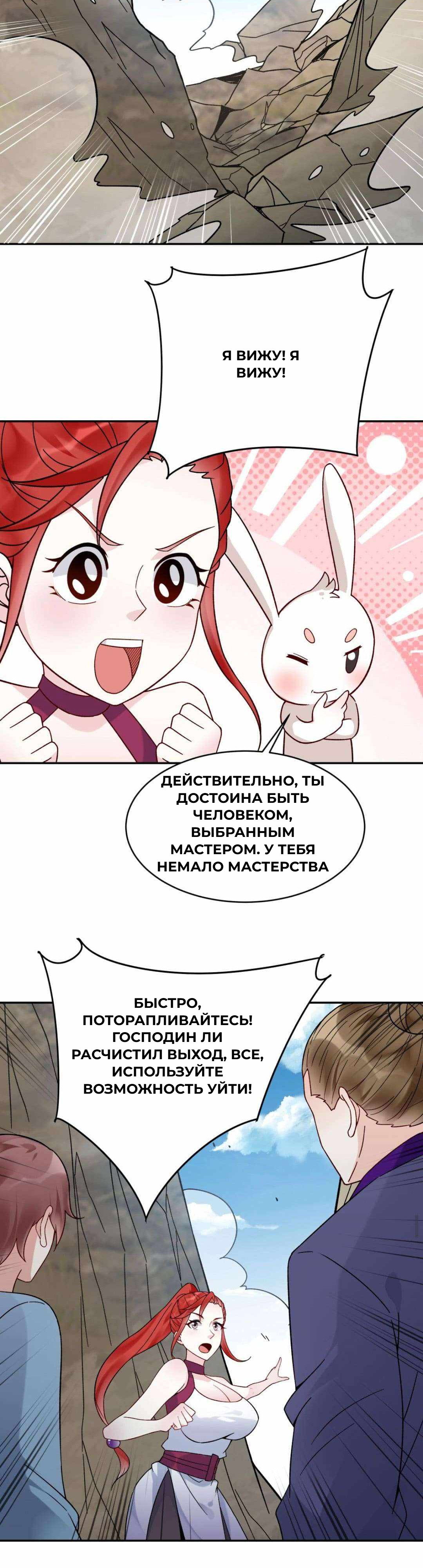 Манга Мне суждено стать злодеем! - Глава 151 Страница 9