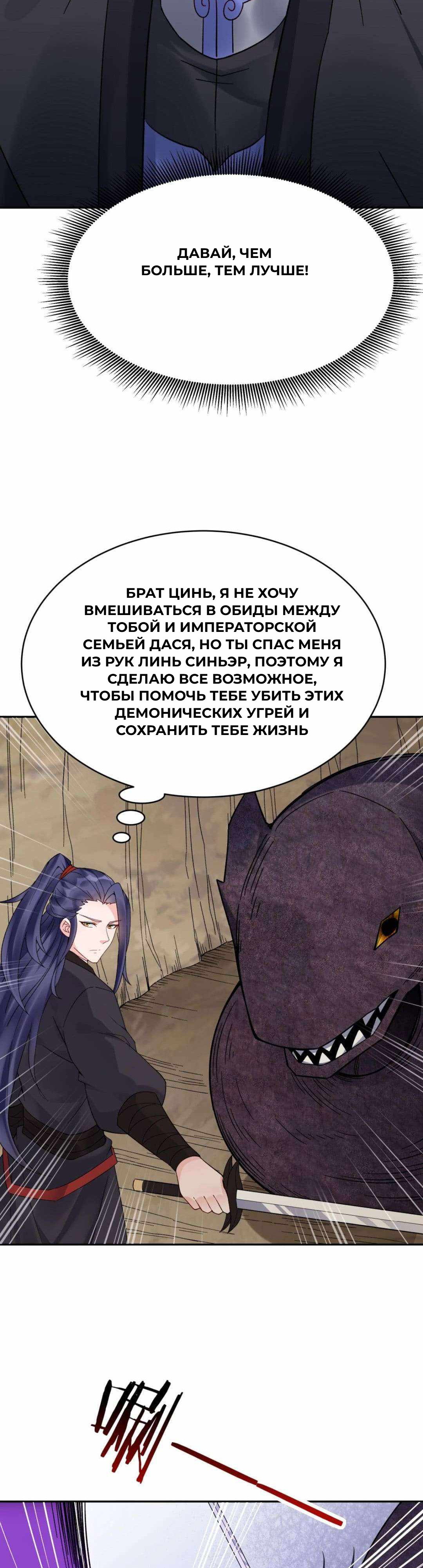 Манга Мне суждено стать злодеем! - Глава 151 Страница 7