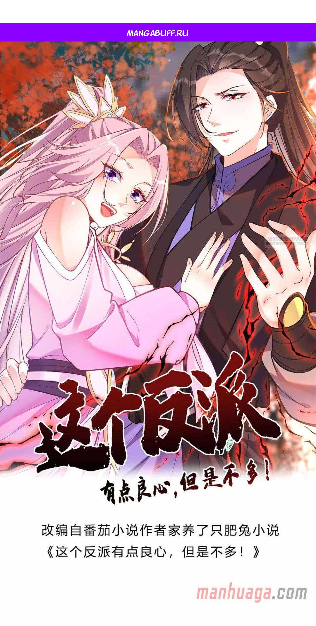 Манга Мне суждено стать злодеем! - Глава 151 Страница 1