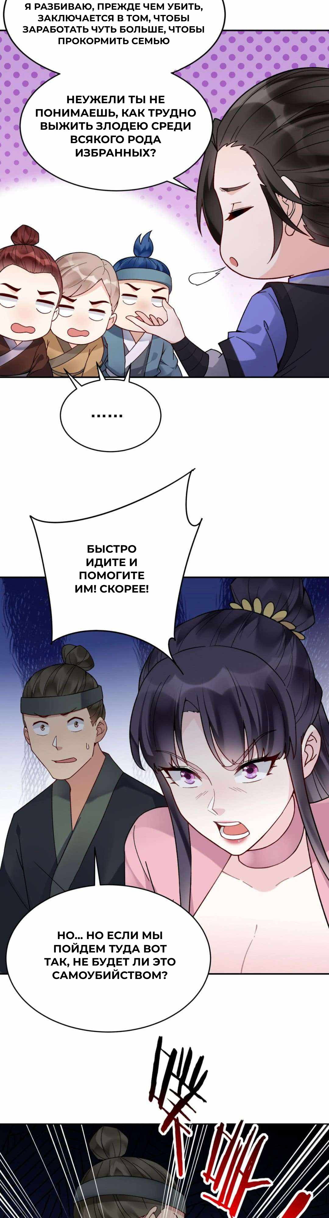 Манга Мне суждено стать злодеем! - Глава 151 Страница 4