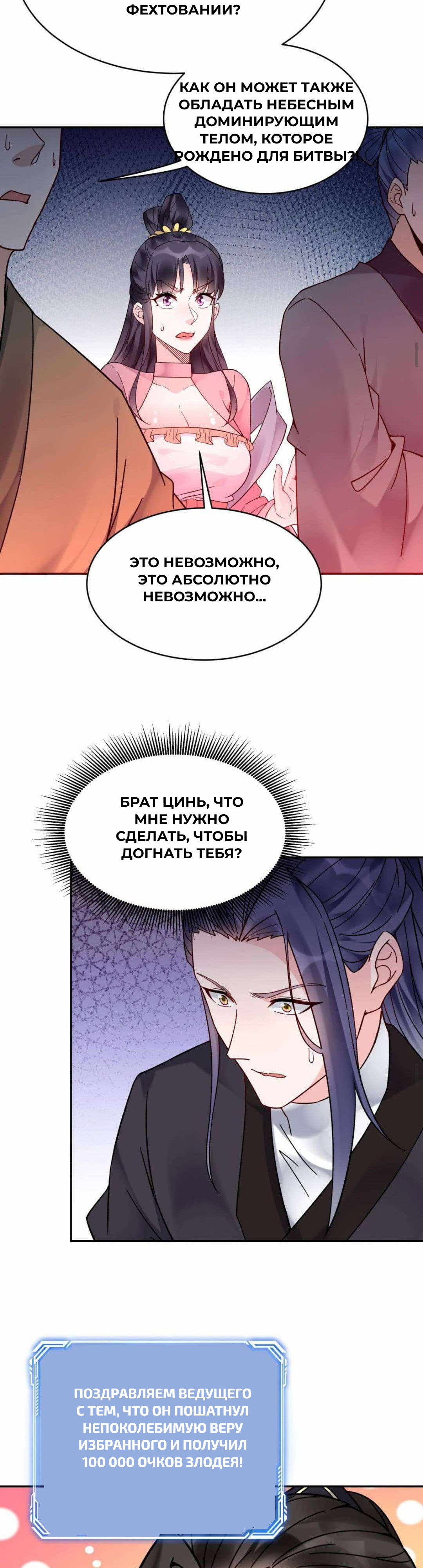 Манга Мне суждено стать злодеем! - Глава 151 Страница 13