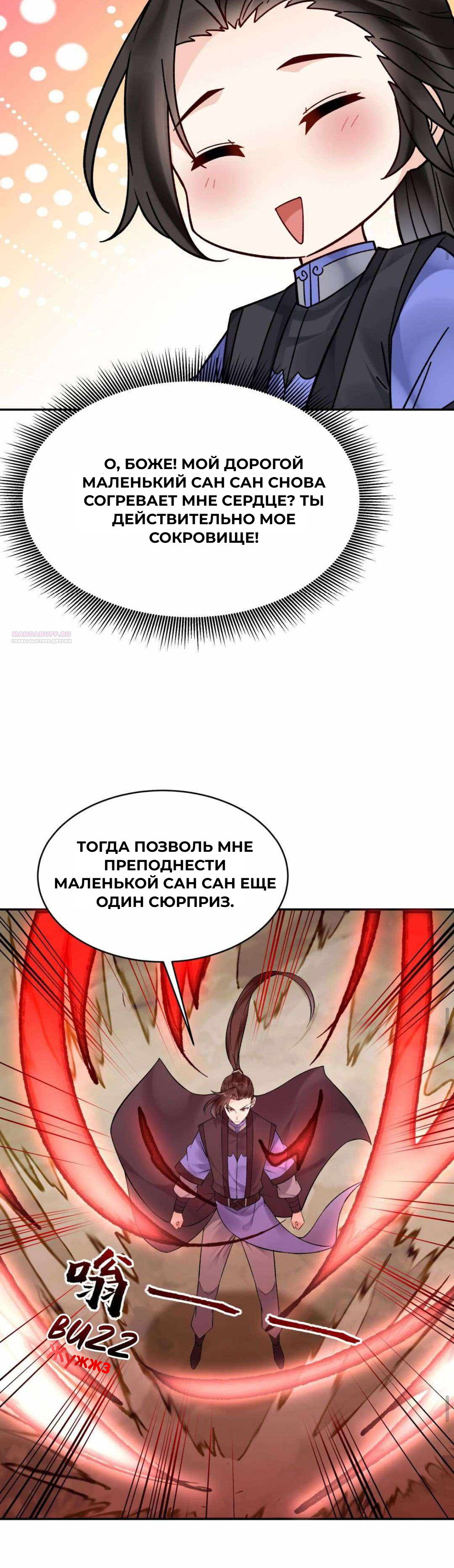 Манга Мне суждено стать злодеем! - Глава 151 Страница 14