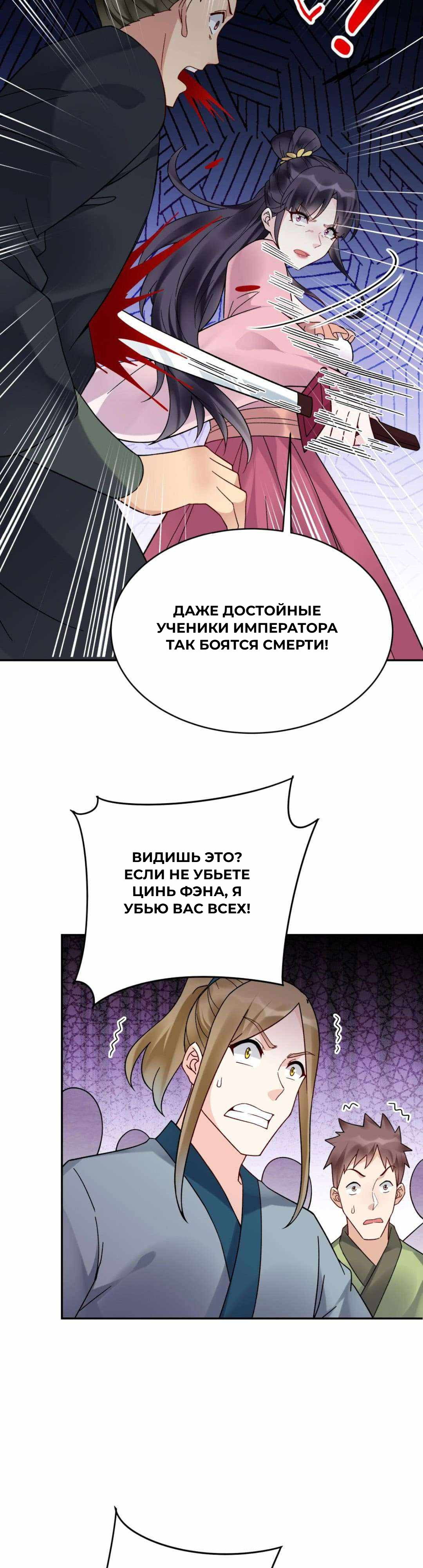 Манга Мне суждено стать злодеем! - Глава 151 Страница 5