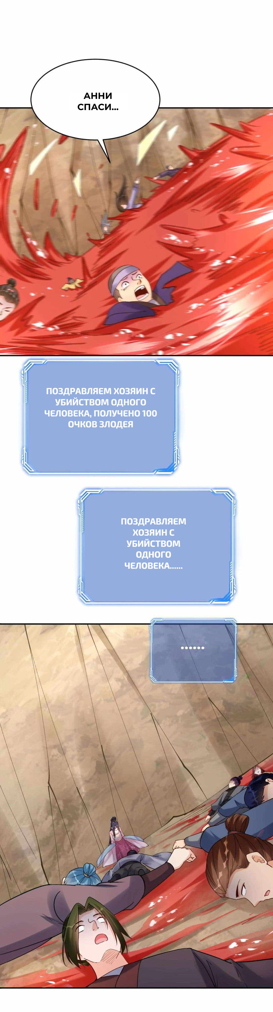 Манга Мне суждено стать злодеем! - Глава 152 Страница 4