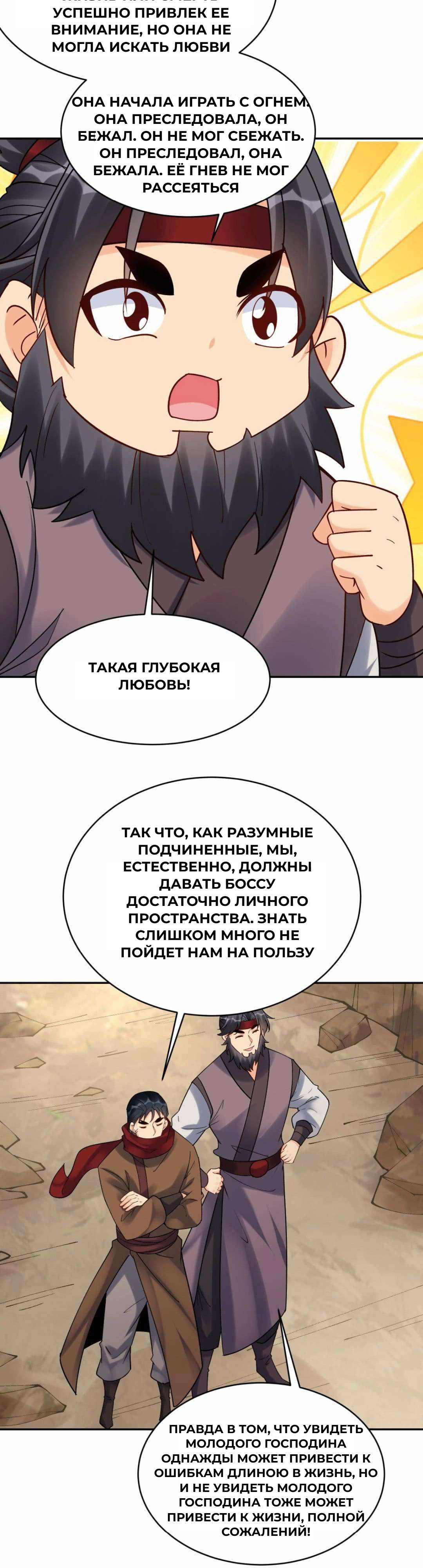 Манга Мне суждено стать злодеем! - Глава 152 Страница 11