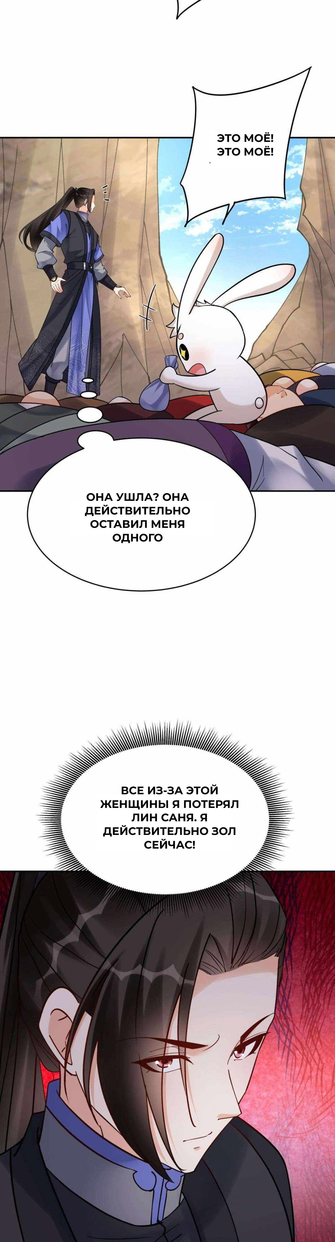 Манга Мне суждено стать злодеем! - Глава 152 Страница 7