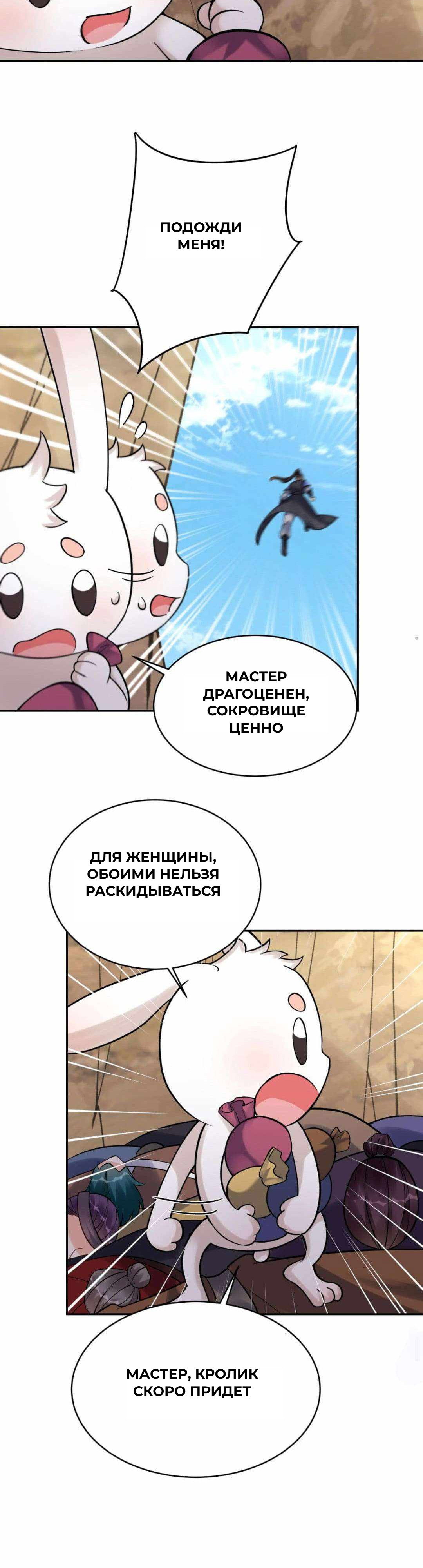 Манга Мне суждено стать злодеем! - Глава 152 Страница 9