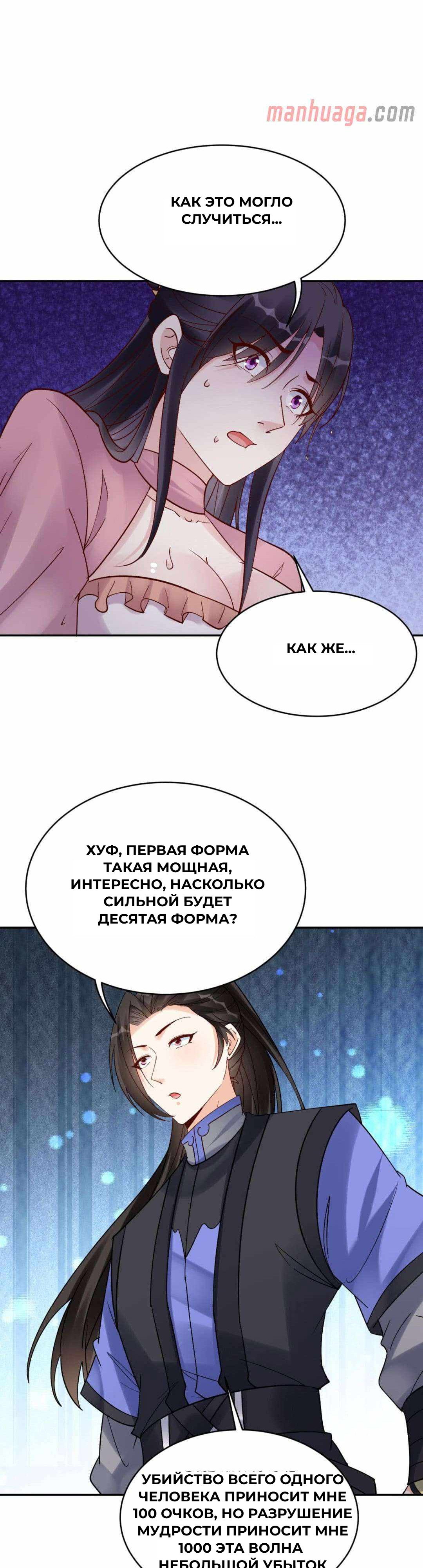 Манга Мне суждено стать злодеем! - Глава 152 Страница 5