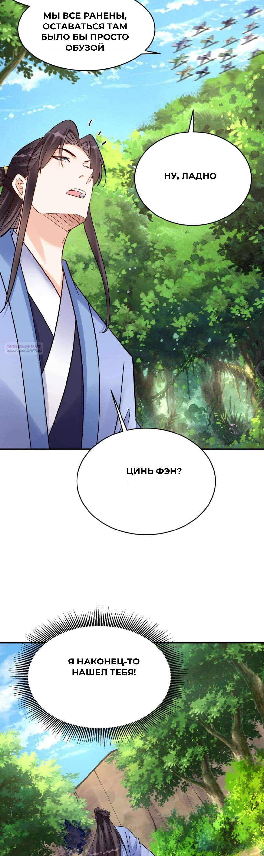 Манга Мне суждено стать злодеем! - Глава 152 Страница 14