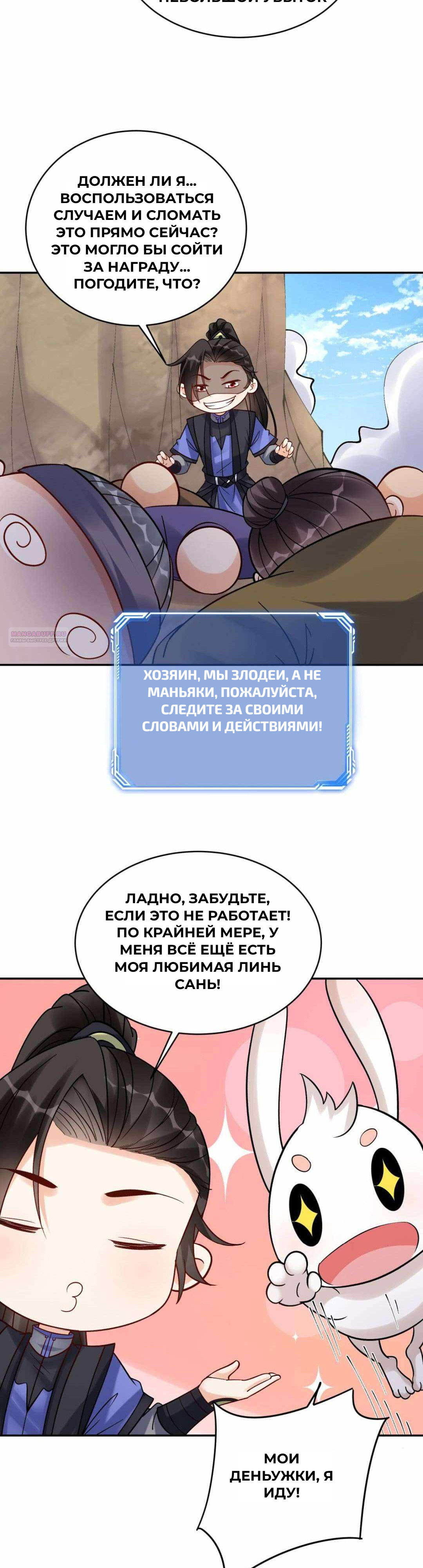 Манга Мне суждено стать злодеем! - Глава 152 Страница 6