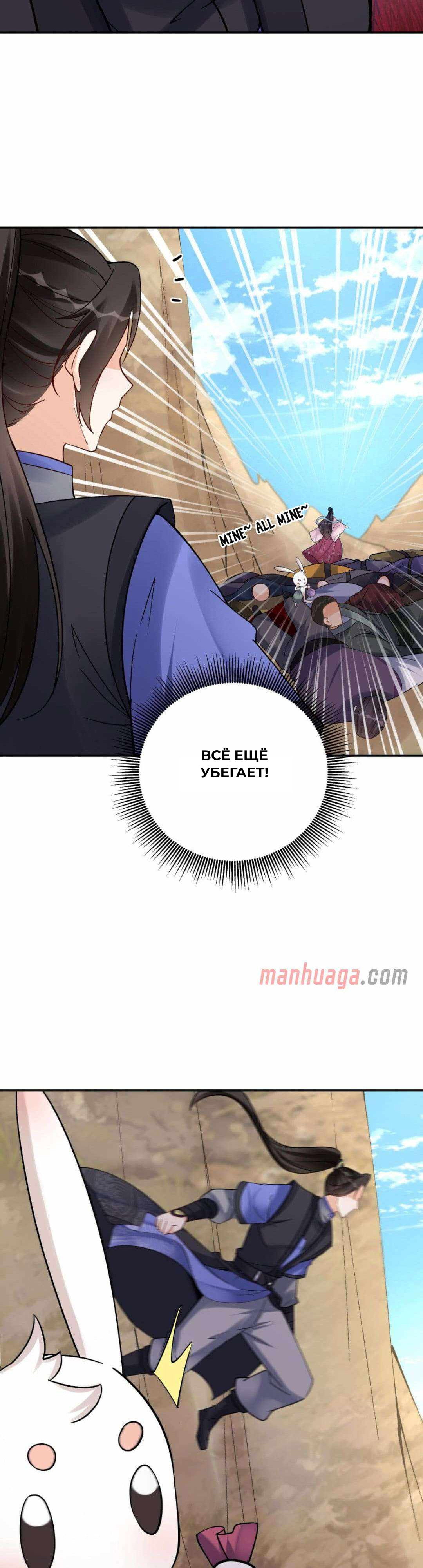 Манга Мне суждено стать злодеем! - Глава 152 Страница 8