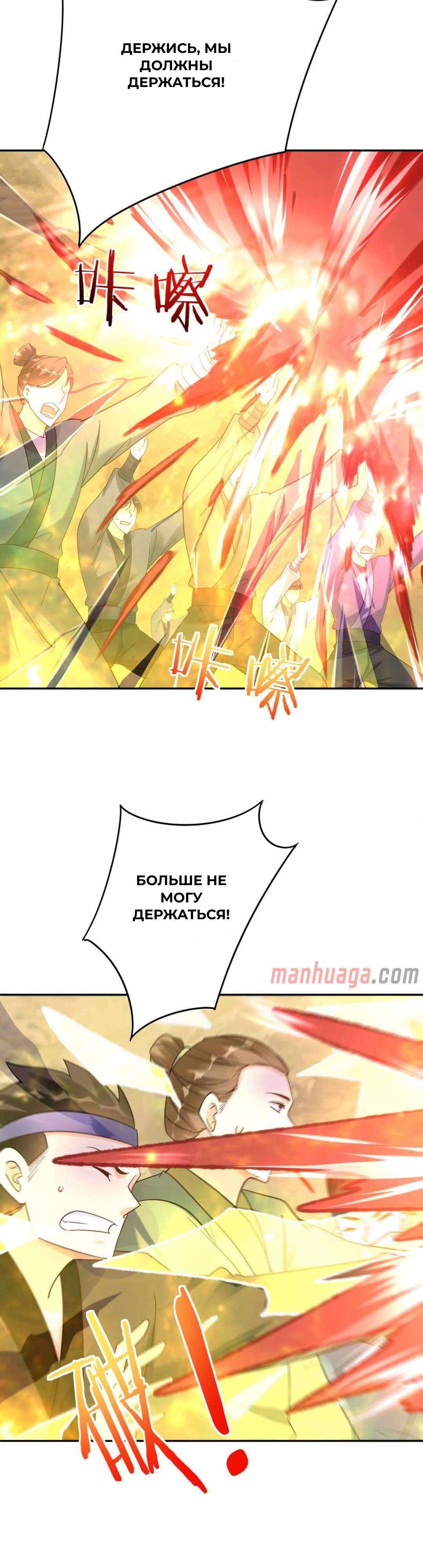 Манга Мне суждено стать злодеем! - Глава 152 Страница 3