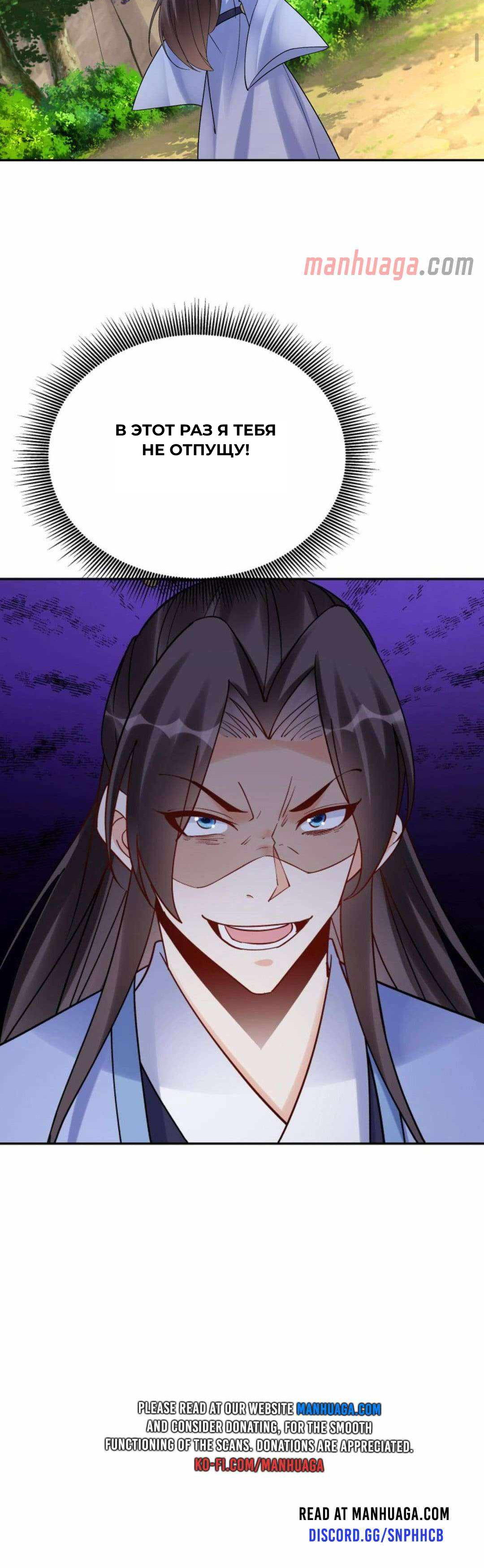 Манга Мне суждено стать злодеем! - Глава 152 Страница 15