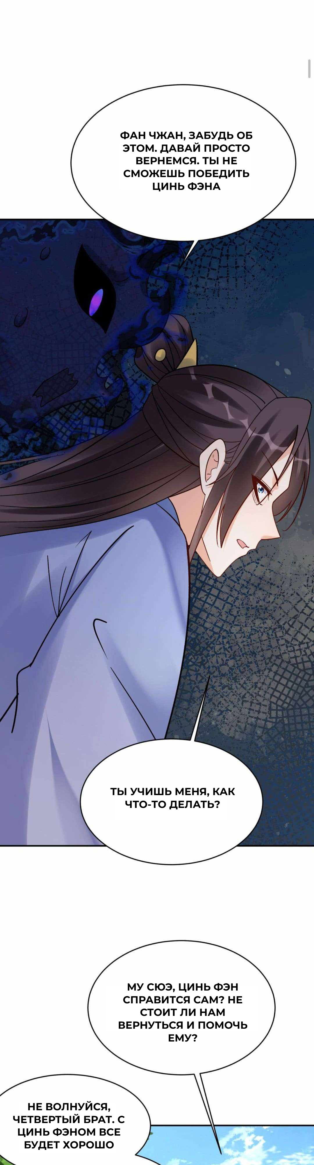 Манга Мне суждено стать злодеем! - Глава 152 Страница 13