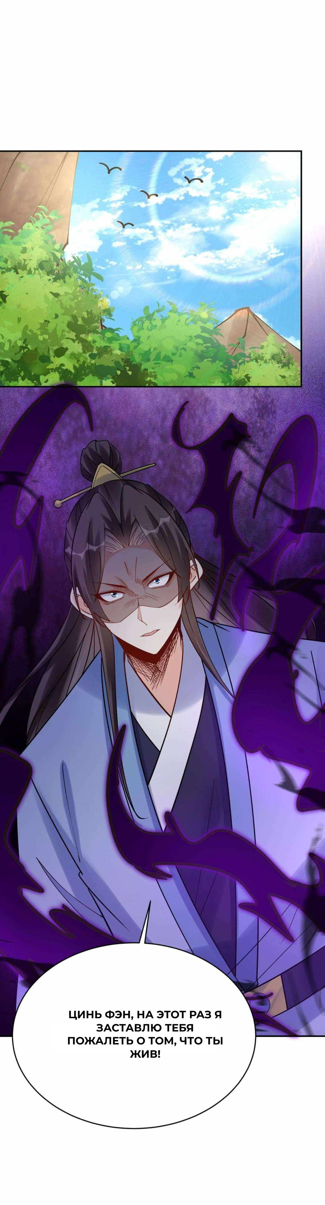 Манга Мне суждено стать злодеем! - Глава 152 Страница 12
