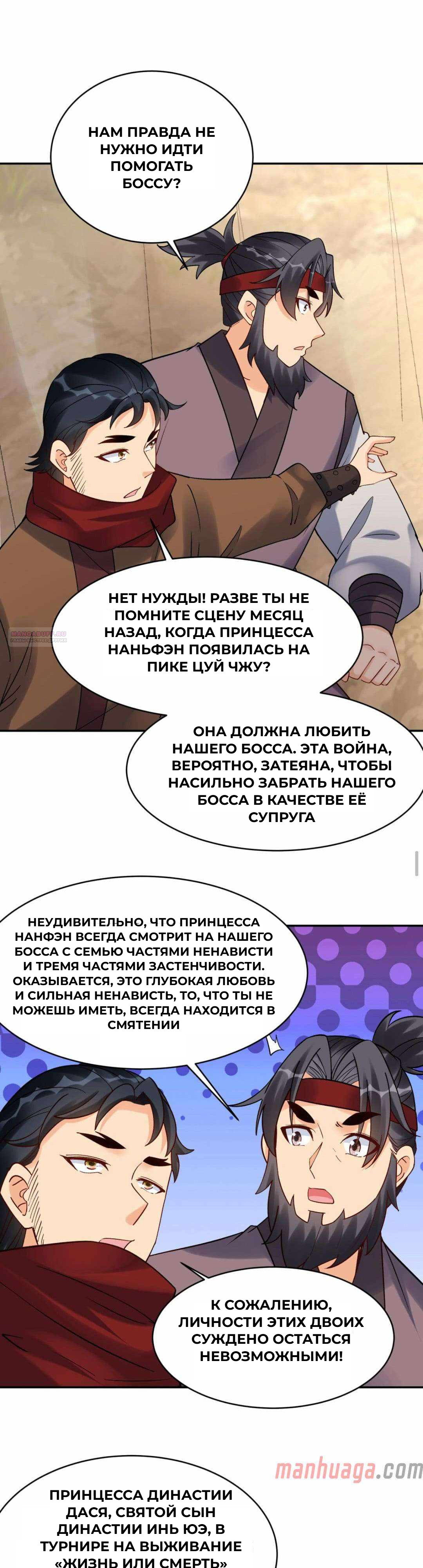 Манга Мне суждено стать злодеем! - Глава 152 Страница 10