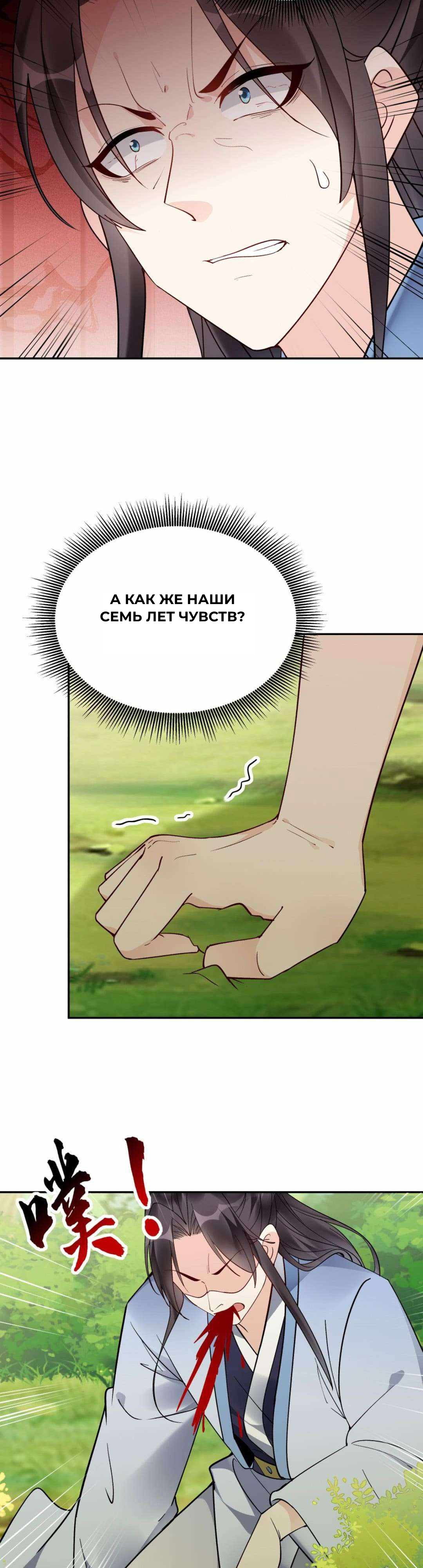 Манга Мне суждено стать злодеем! - Глава 153 Страница 4