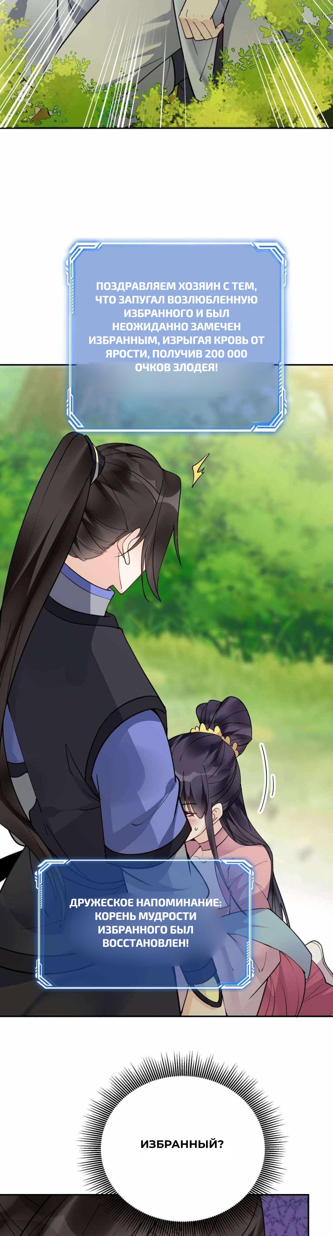 Манга Мне суждено стать злодеем! - Глава 153 Страница 5