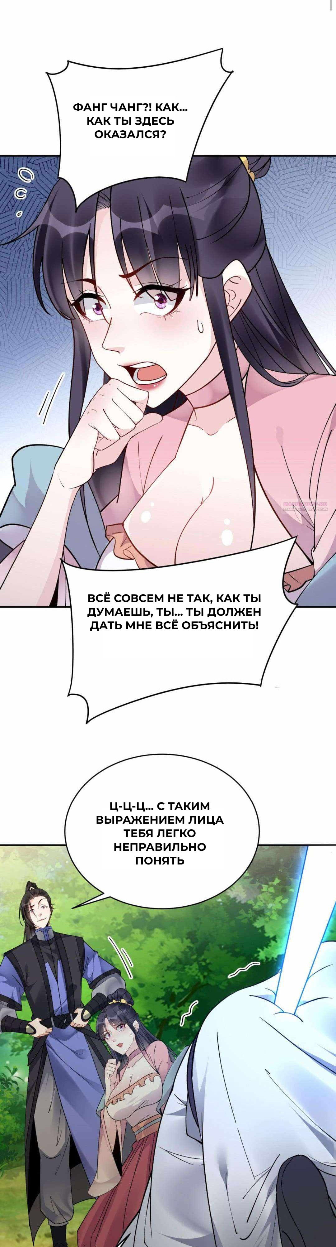 Манга Мне суждено стать злодеем! - Глава 153 Страница 10