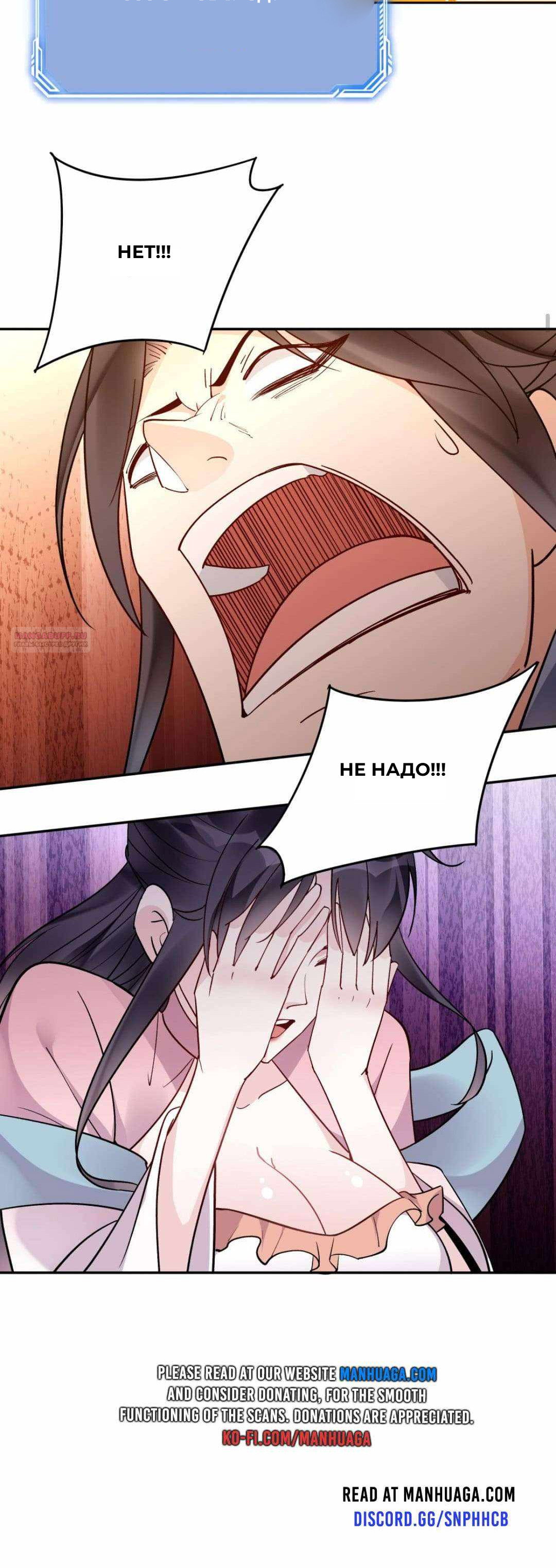 Манга Мне суждено стать злодеем! - Глава 153 Страница 14