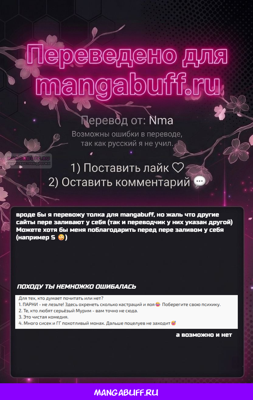 Манга Мне суждено стать злодеем! - Глава 153 Страница 15