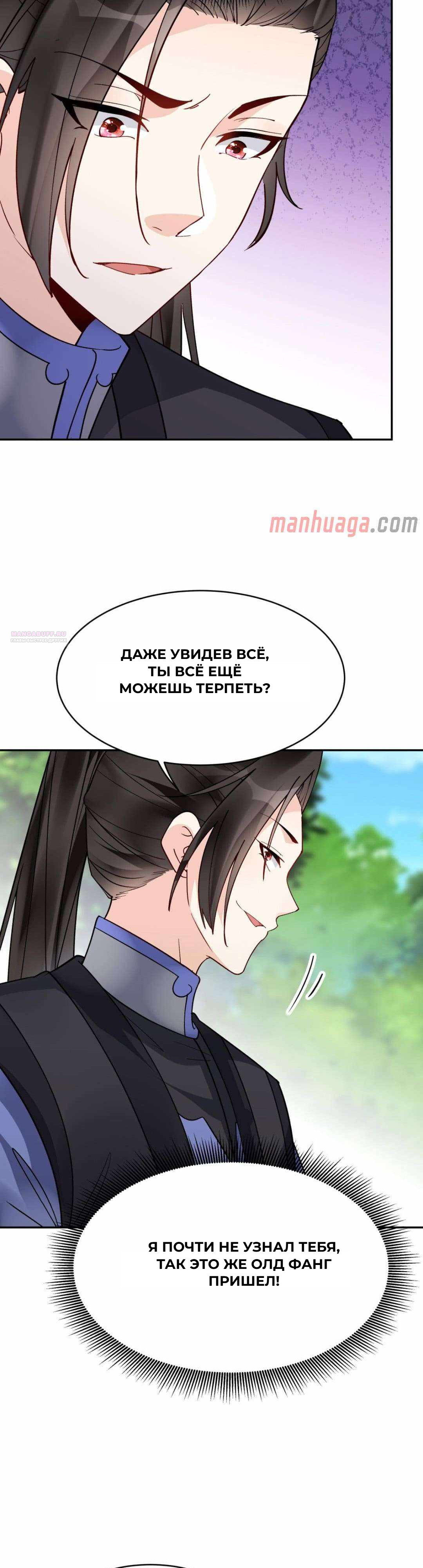 Манга Мне суждено стать злодеем! - Глава 153 Страница 6