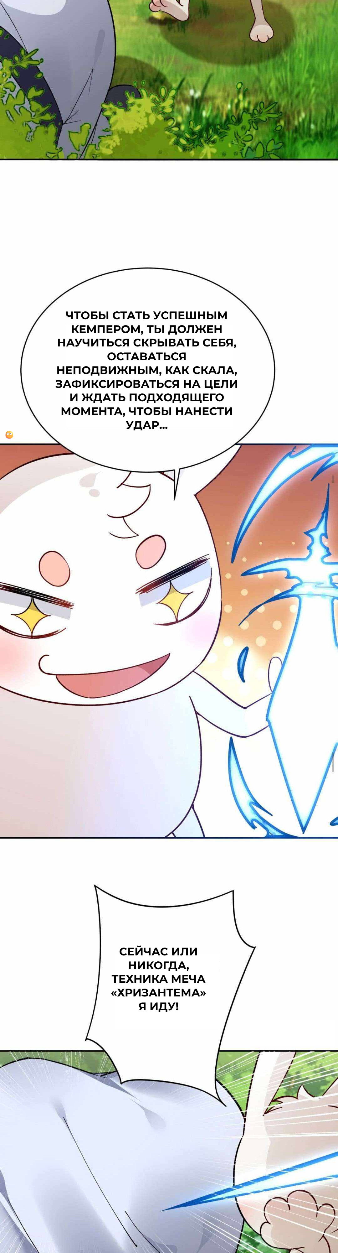 Манга Мне суждено стать злодеем! - Глава 153 Страница 8