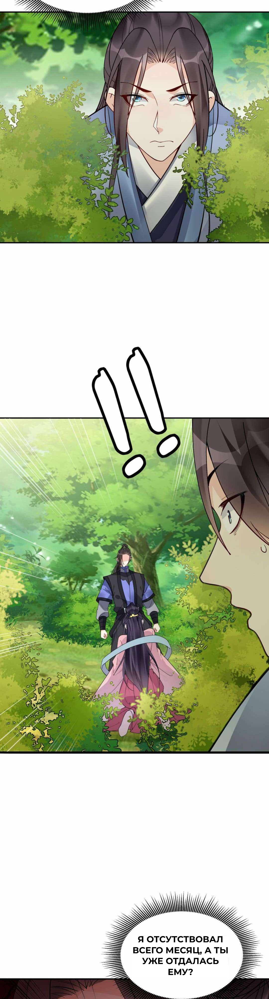 Манга Мне суждено стать злодеем! - Глава 153 Страница 3