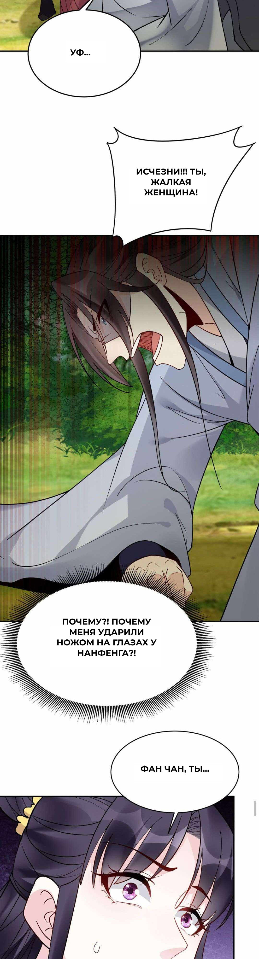 Манга Мне суждено стать злодеем! - Глава 153 Страница 11