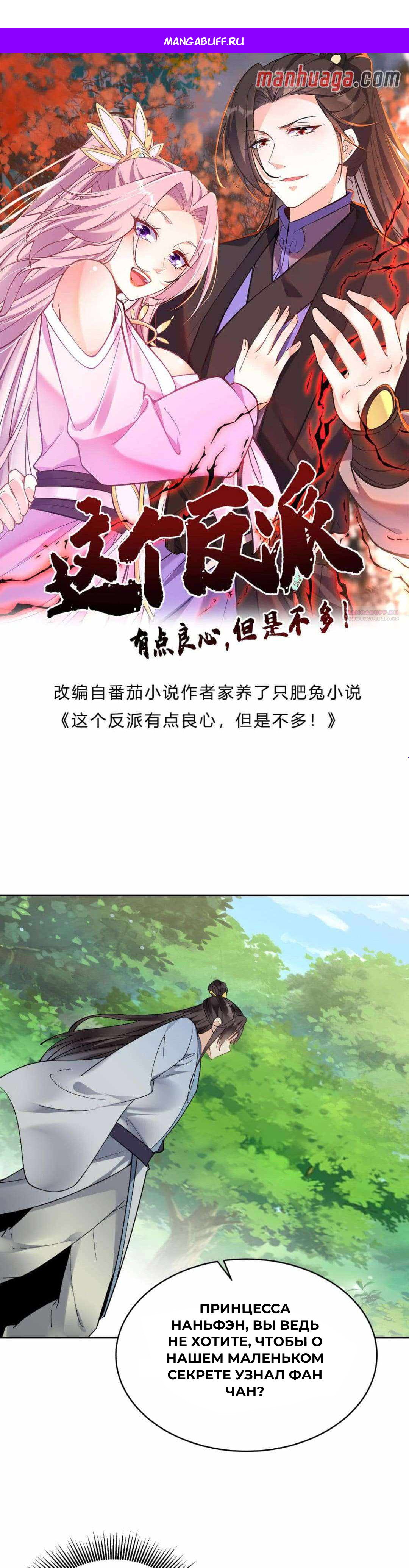 Манга Мне суждено стать злодеем! - Глава 153 Страница 1