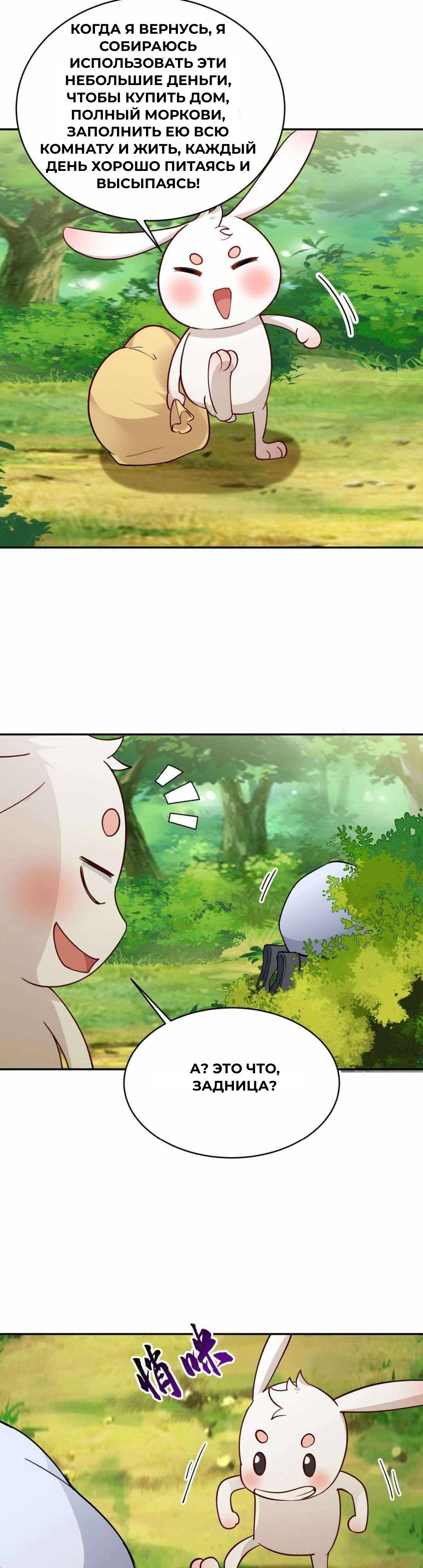 Манга Мне суждено стать злодеем! - Глава 153 Страница 7