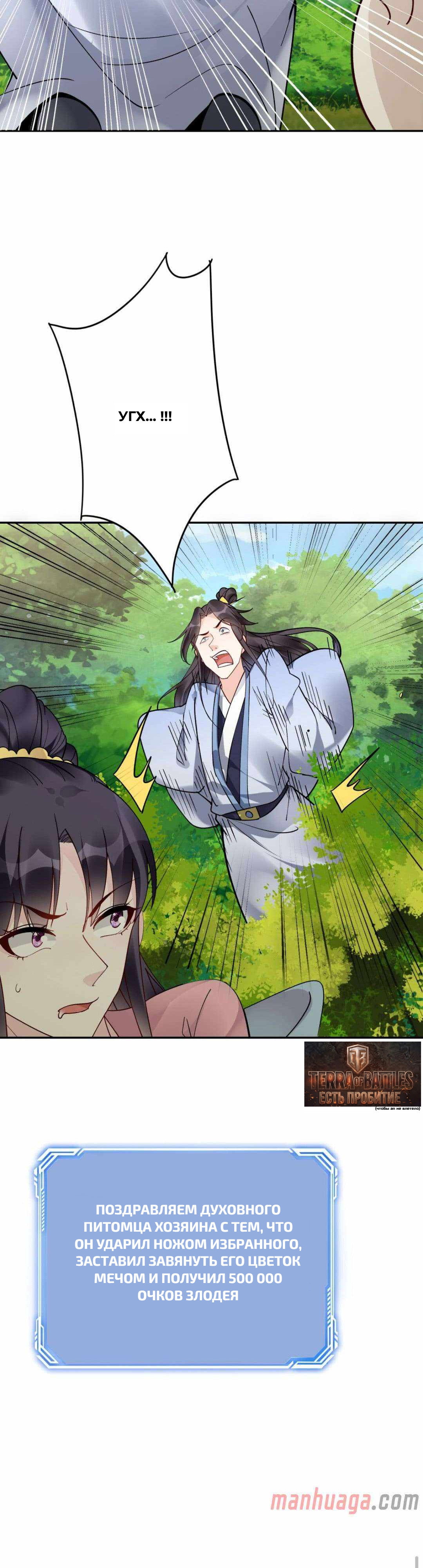 Манга Мне суждено стать злодеем! - Глава 153 Страница 9