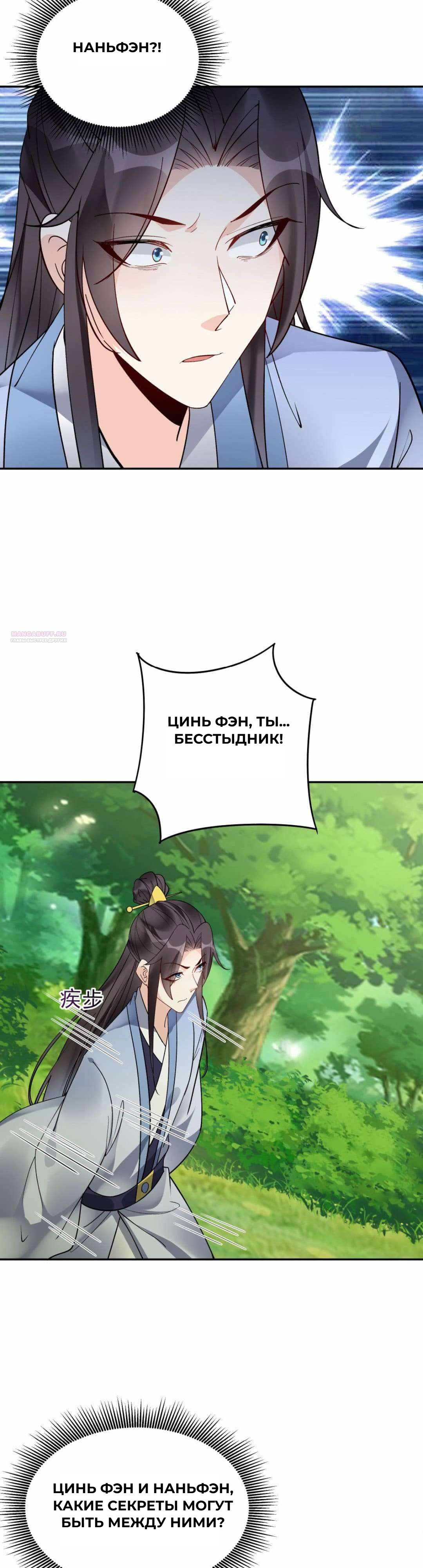 Манга Мне суждено стать злодеем! - Глава 153 Страница 2