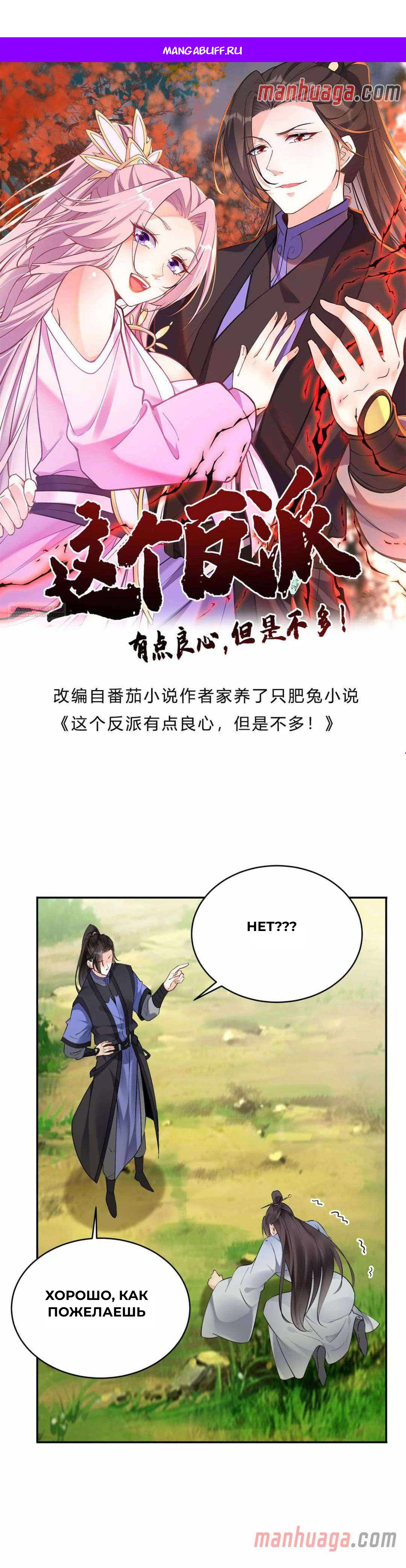 Манга Мне суждено стать злодеем! - Глава 154 Страница 1