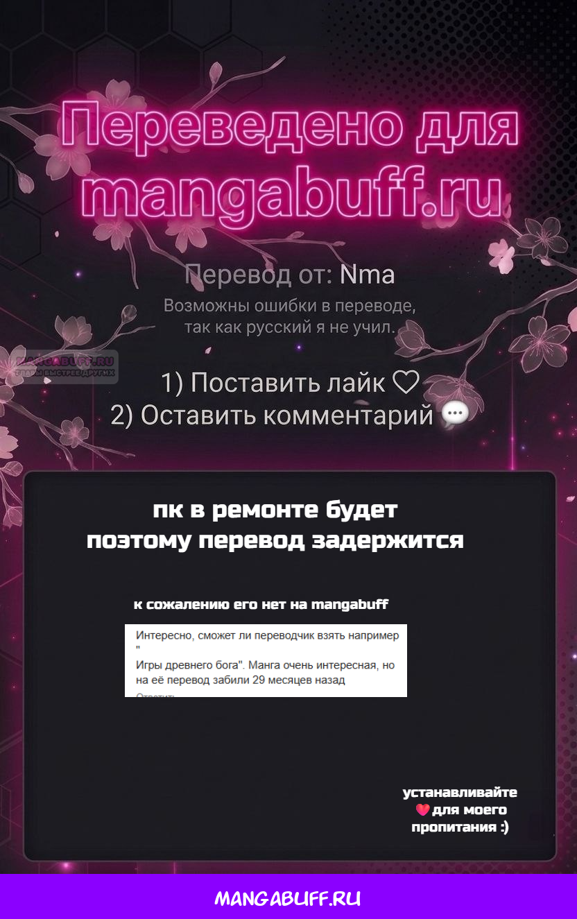 Манга Мне суждено стать злодеем! - Глава 154 Страница 18