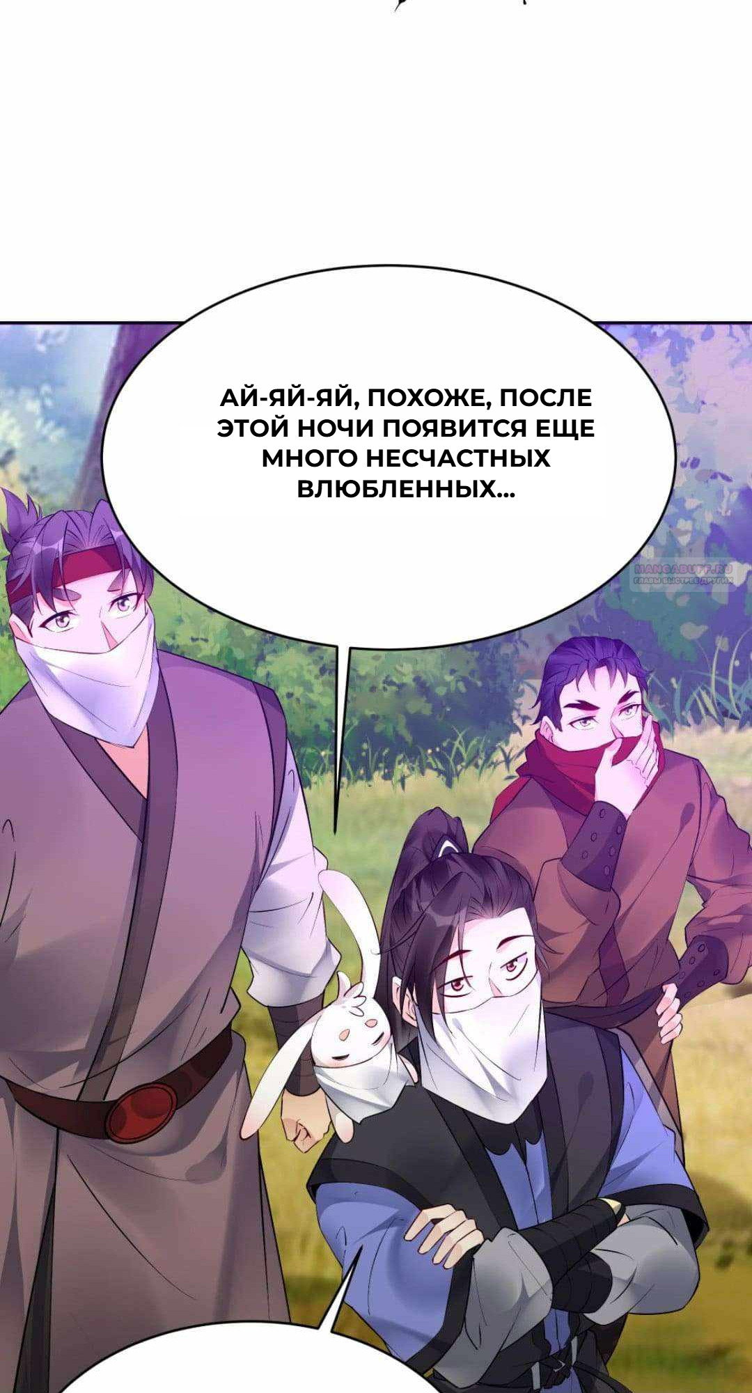 Манга Мне суждено стать злодеем! - Глава 154 Страница 14