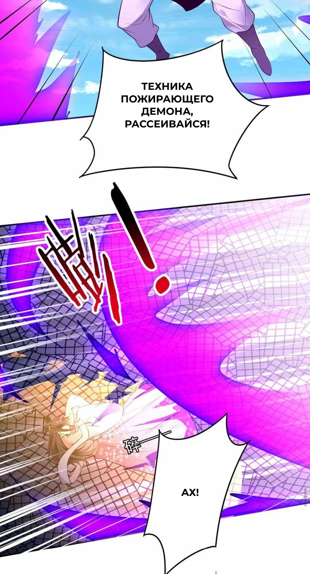 Манга Мне суждено стать злодеем! - Глава 154 Страница 13