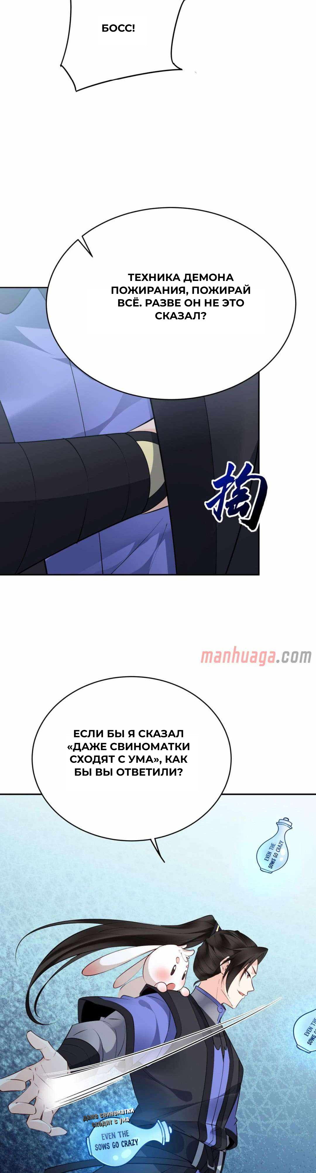 Манга Мне суждено стать злодеем! - Глава 154 Страница 11