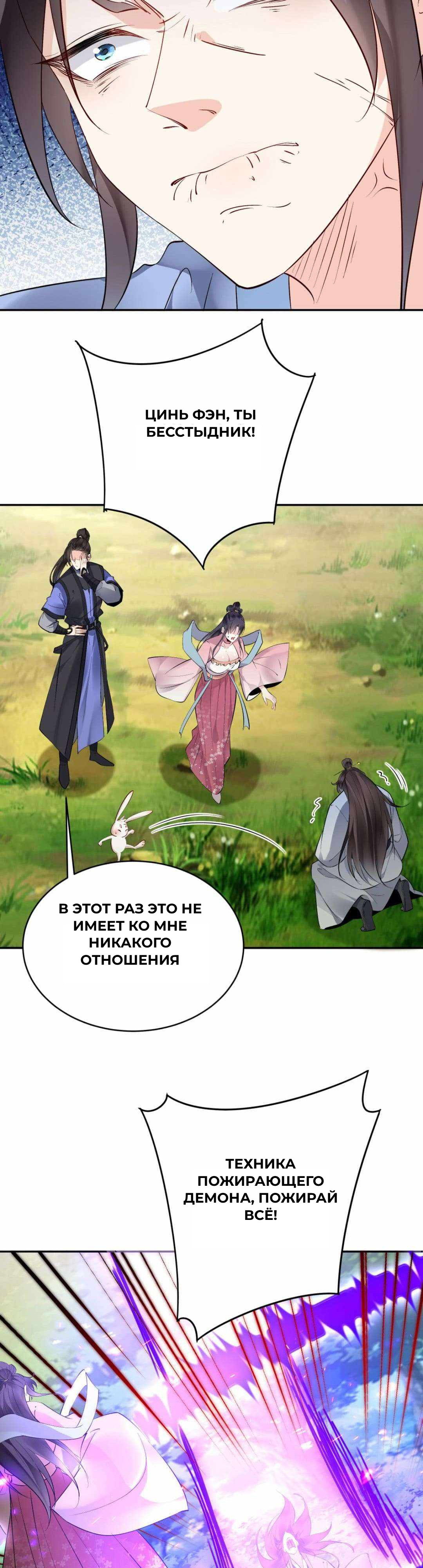 Манга Мне суждено стать злодеем! - Глава 154 Страница 5