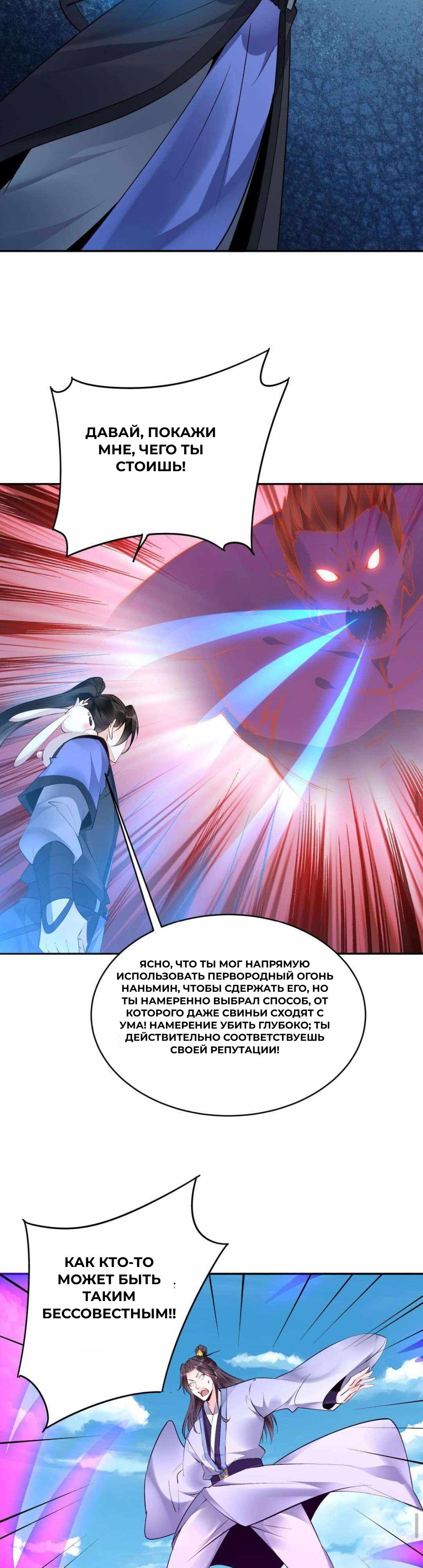 Манга Мне суждено стать злодеем! - Глава 154 Страница 12