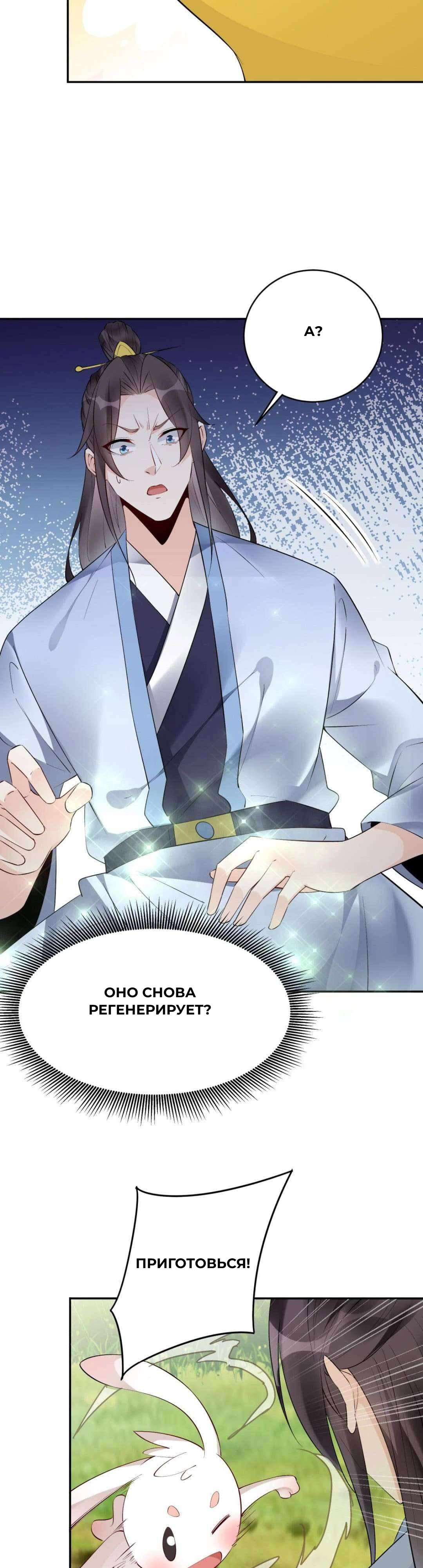 Манга Мне суждено стать злодеем! - Глава 154 Страница 3