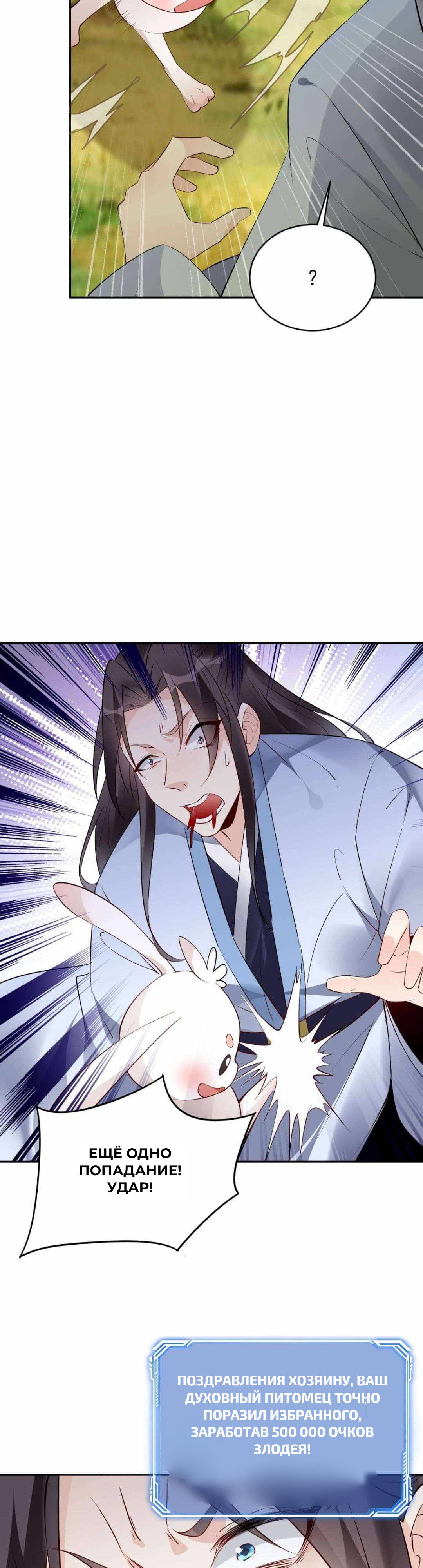 Манга Мне суждено стать злодеем! - Глава 154 Страница 4