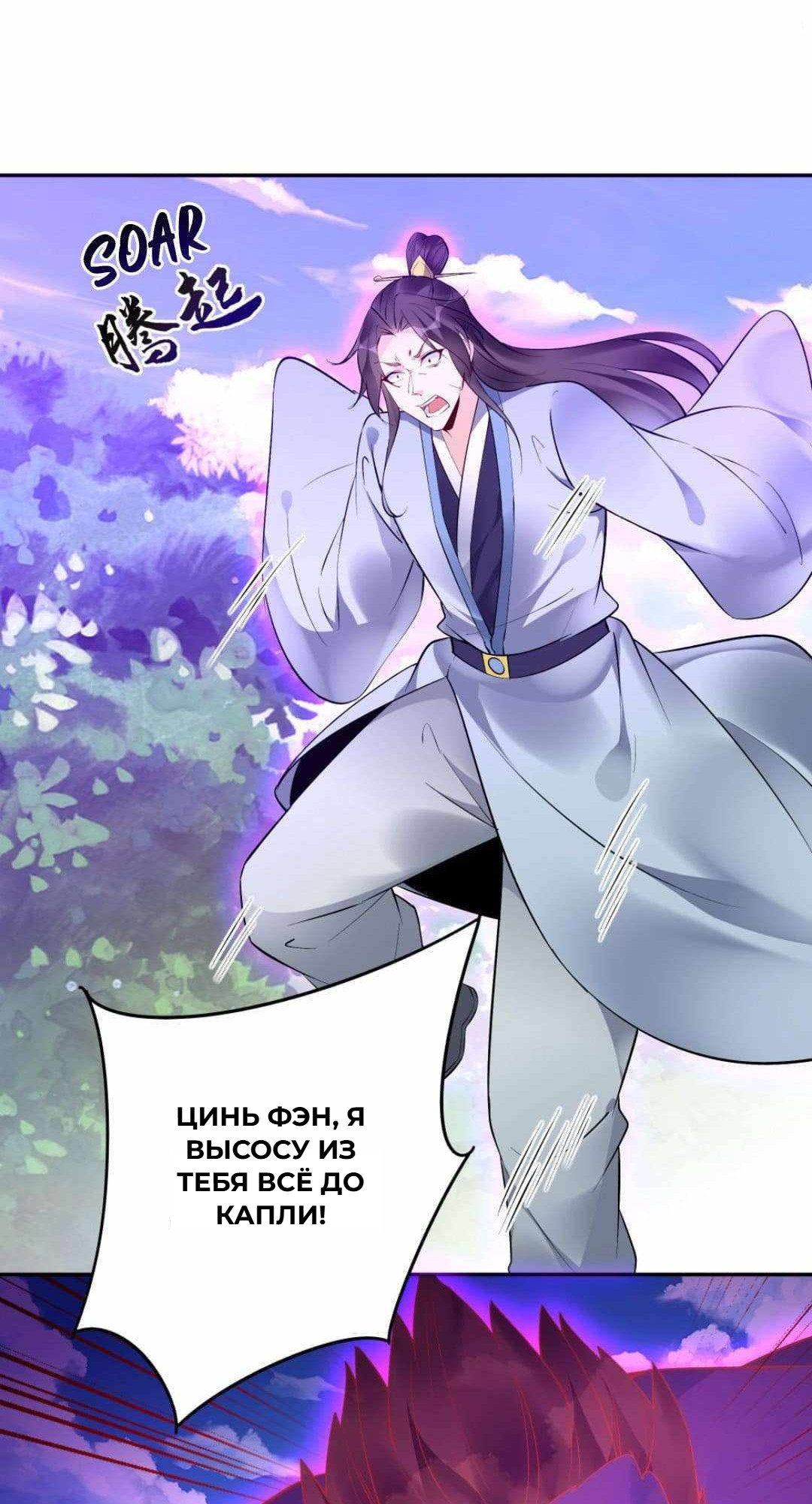 Манга Мне суждено стать злодеем! - Глава 154 Страница 9