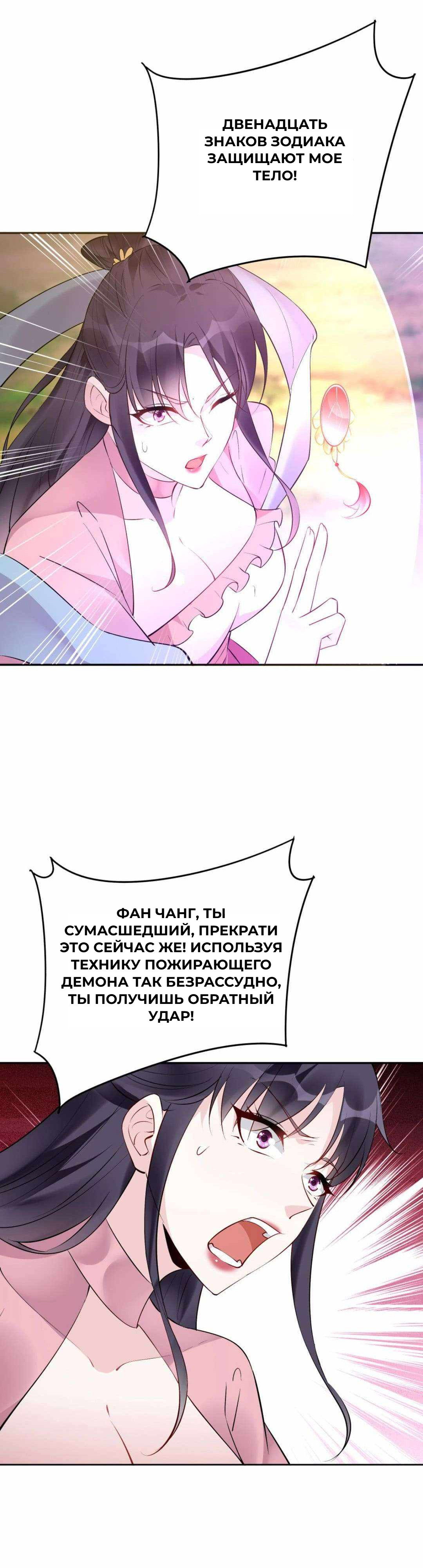 Манга Мне суждено стать злодеем! - Глава 154 Страница 8