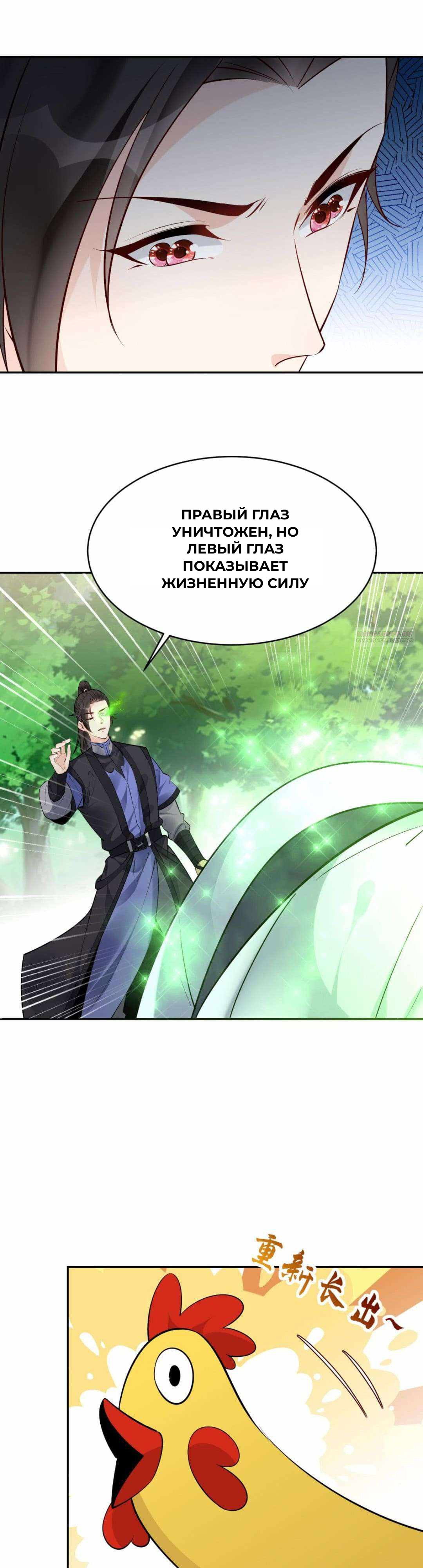 Манга Мне суждено стать злодеем! - Глава 154 Страница 2