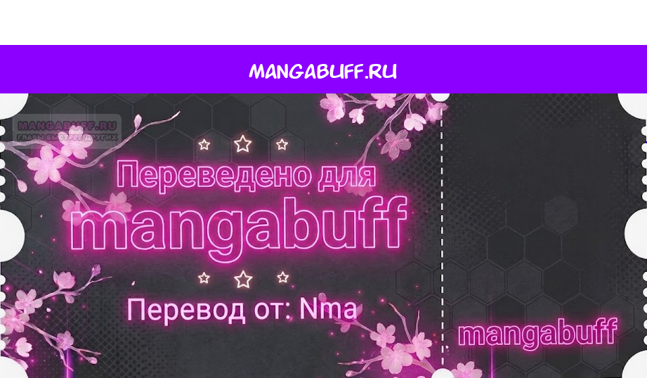 Манга Мне суждено стать злодеем! - Глава 159 Страница 1