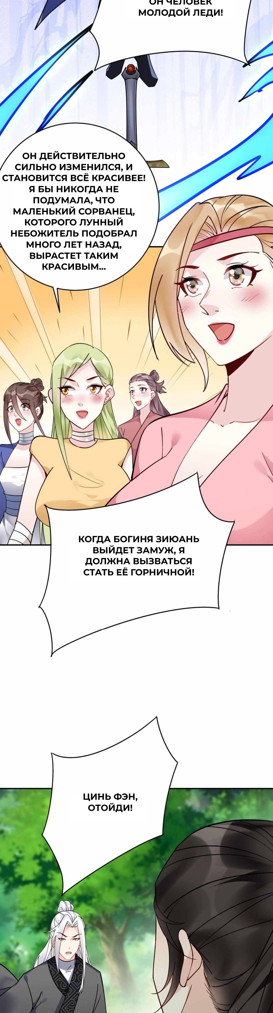Манга Мне суждено стать злодеем! - Глава 159 Страница 4
